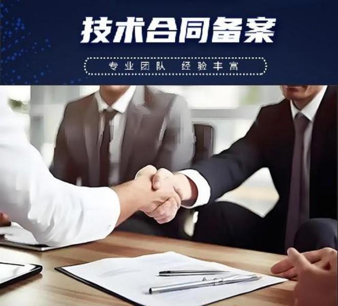 2025年技術合同登記指南 靠譜平臺鑫旺誠林助力企業省錢與風控